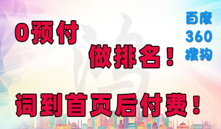 0預付，先排名，后付款