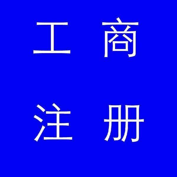 蚌埠市公司注冊(cè),如果審核不通過應(yīng)該怎么辦